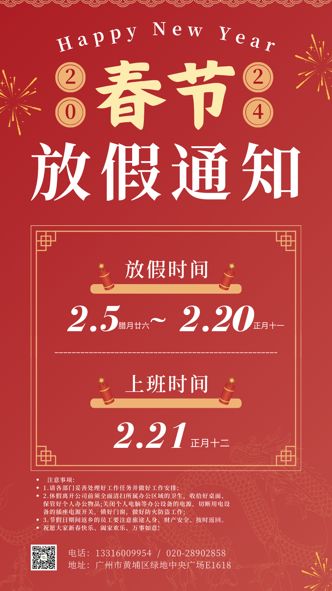 2024年中壹聯(lián)實(shí)驗(yàn)室技術(shù) (廣東)有限公司春節(jié)放假通知安排 (2).png