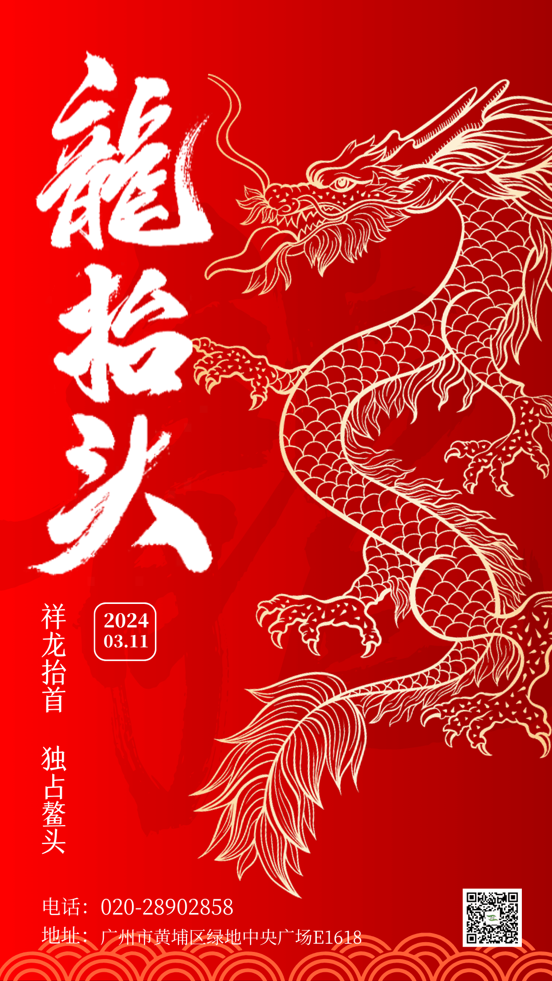 二月二，龍抬頭，吉祥如意好兆頭 (2).png